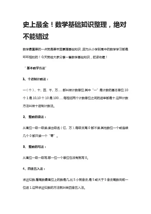 史上最全!数学基础知识整理,绝对不能错过