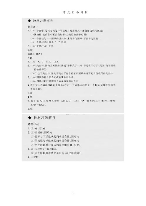 人教版高中数学必修二教材课后习题答案及解析【精品】.pdf