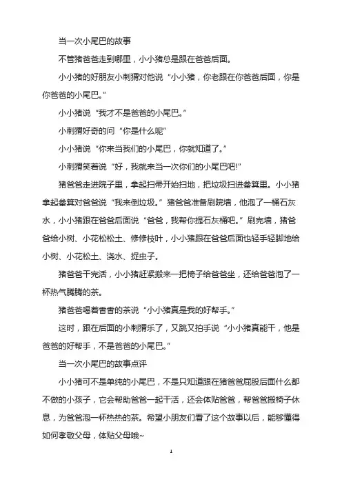 当一次小尾巴的故事