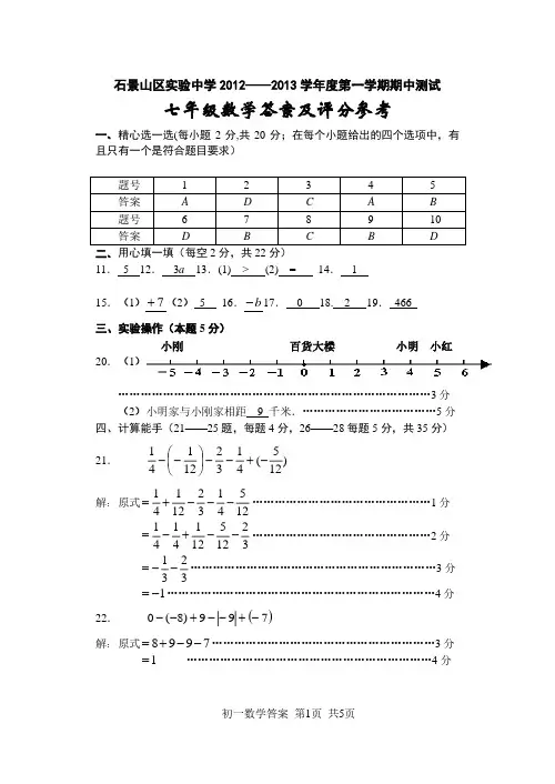 石景山区实验中学2012年11月期中测试答案