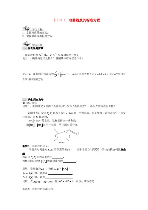 中学数学 第2章《双曲线及其标准方程》教案 新人教A版选修2-1