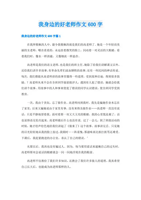 我身边的好老师作文600字
