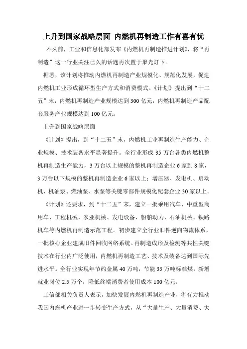 上升到国家战略层面 内燃机再制造工作有喜有忧