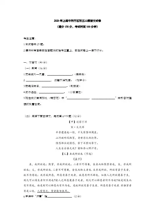2020年上海市闵行区初三二模语文试卷(含答案)