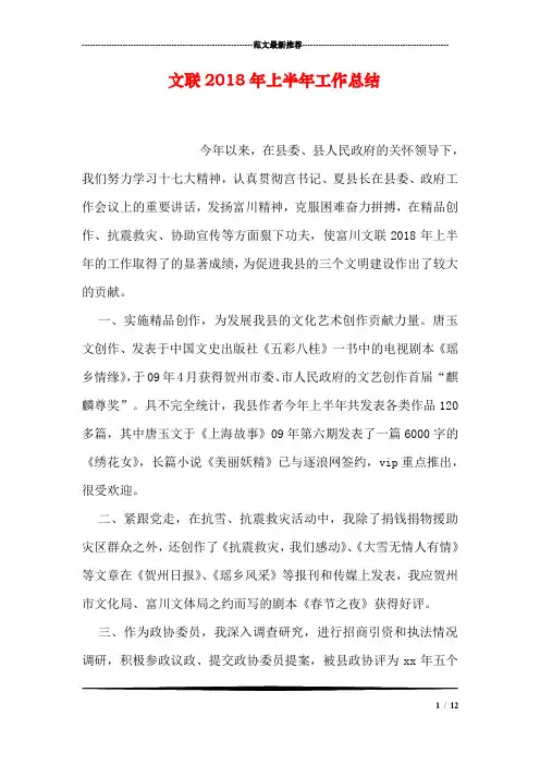 文联2018年上半年工作总结