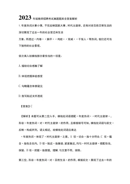 2023年版教师招聘考试真题题库含答案解析(全)