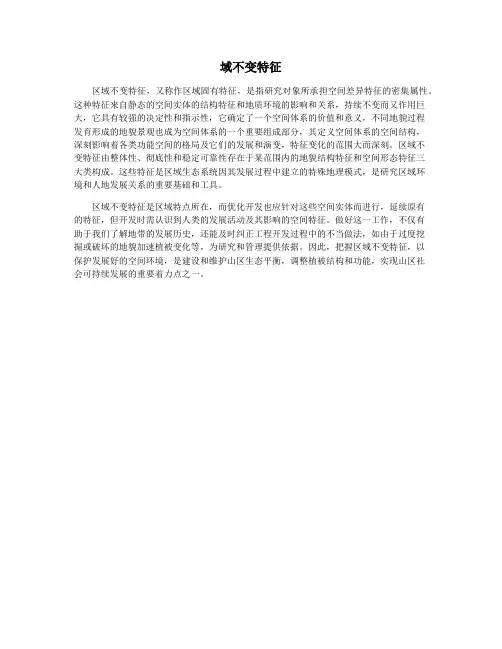 域不变特征