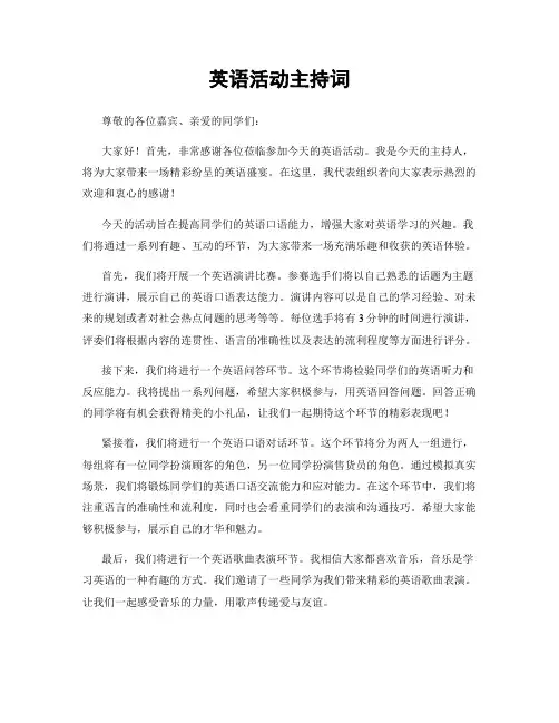 英语活动主持词