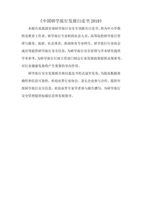 《中国研学旅行发展白皮书2019》
