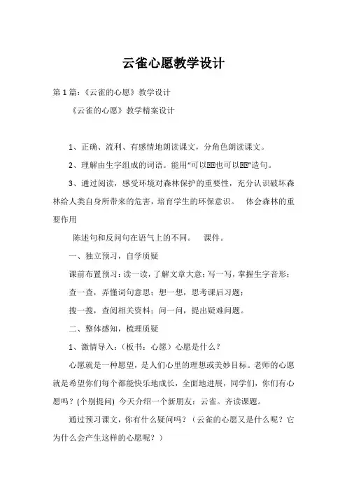 云雀心愿教学设计