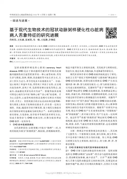 基于现代生物技术的冠状动脉粥样硬化性心脏病病人舌象特征的研究进展