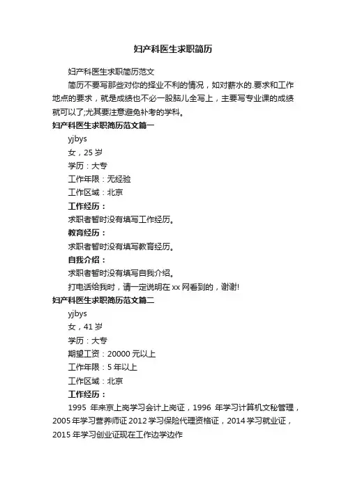 妇产科医生求职简历范文