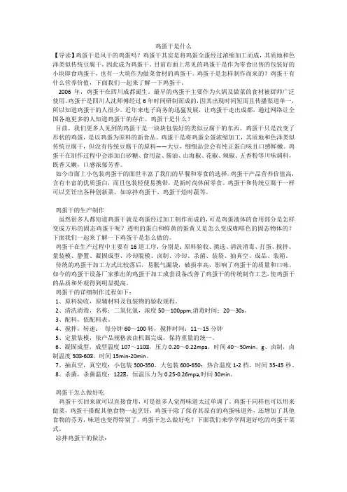 鸡蛋干是什么