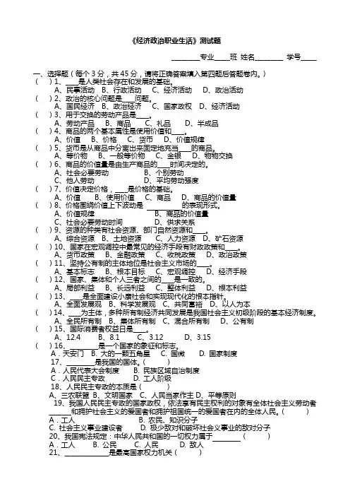 《经济政治职业生活》测试题