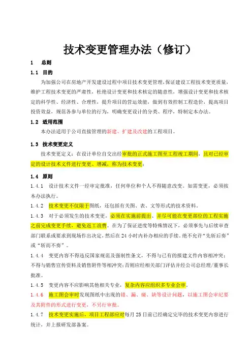 技术变更管理办法修订
