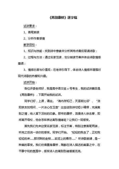 《再别康桥》逐字稿