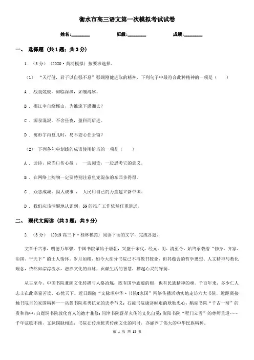 衡水市高三语文第一次模拟考试试卷