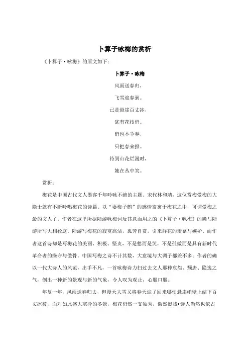 卜算子咏梅的赏析