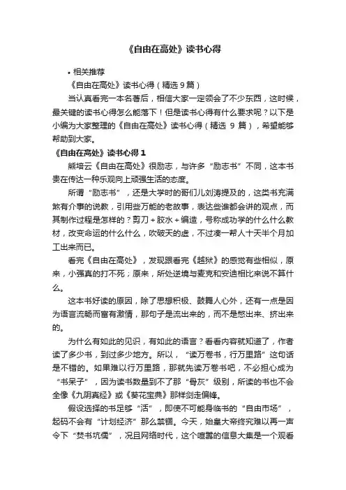 《自由在高处》读书心得