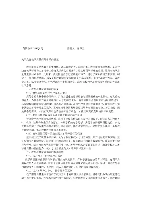 关于完善教学质量保障体系的意见
