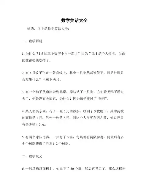 数学笑话大全