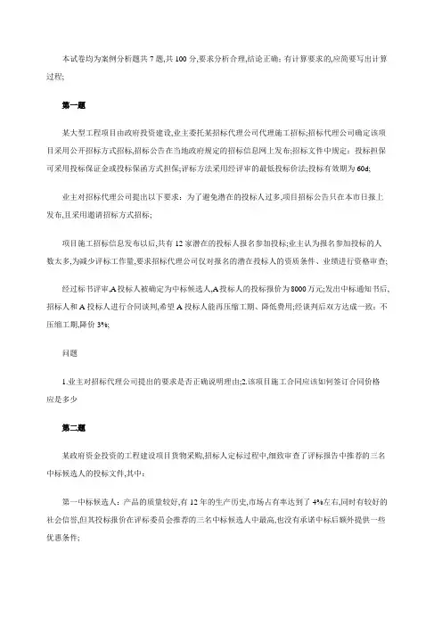 采购案例分析