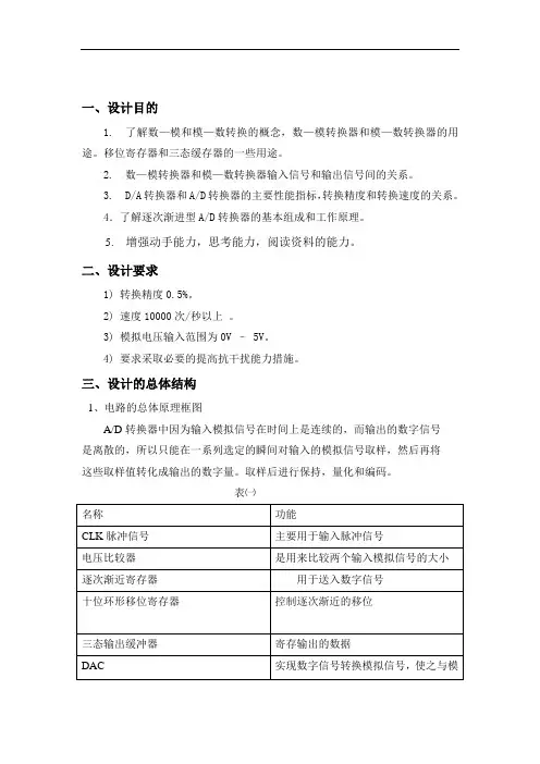 逐次渐近型AD转换器1