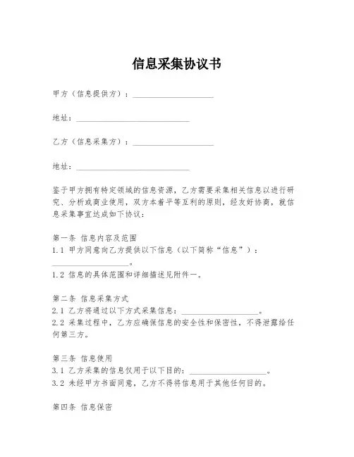 信息采集协议书模板