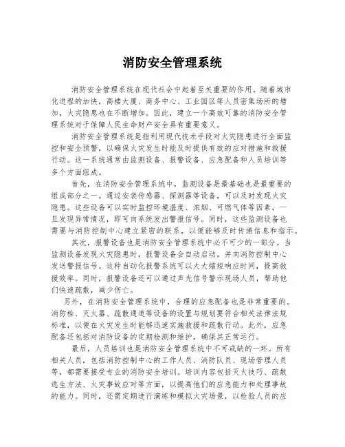 消防安全管理系统