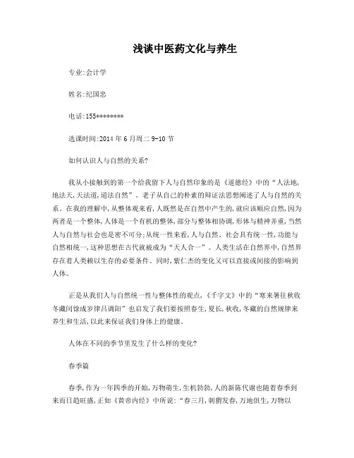 河南大学标准中医药文化与养生论文