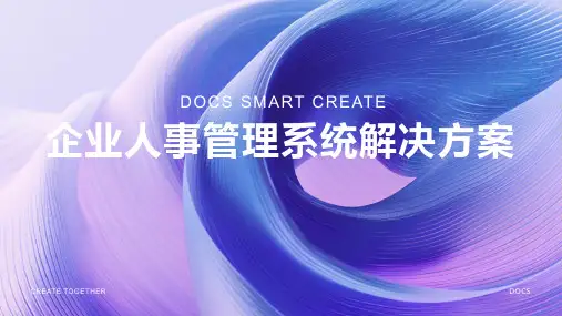 企业人事管理系统
