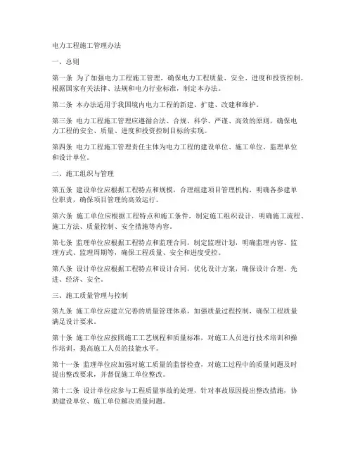 电力工程施工管理办法