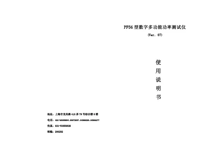 PF56 型数字多功能功率测试仪 说明书