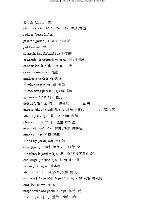 (完整版)【词汇表】高中英语必修五词汇表(带音标)