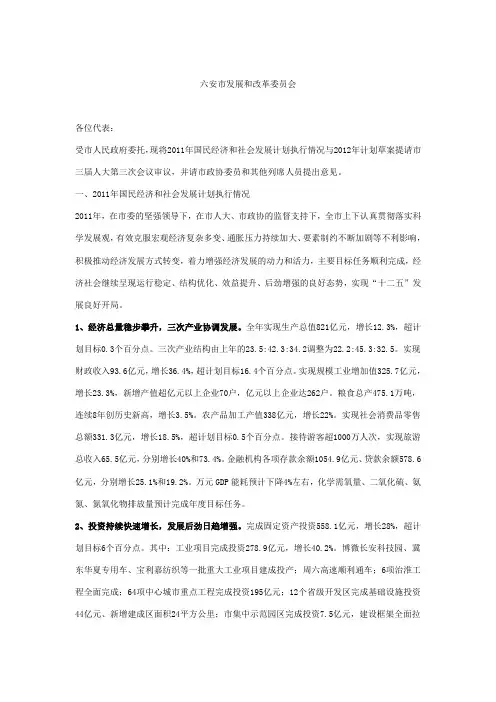 六安市2011年经济社会发展执行情况