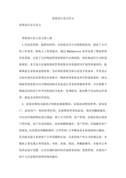 系统设计论文范文