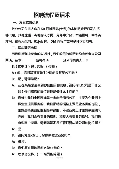 招聘流程及话术