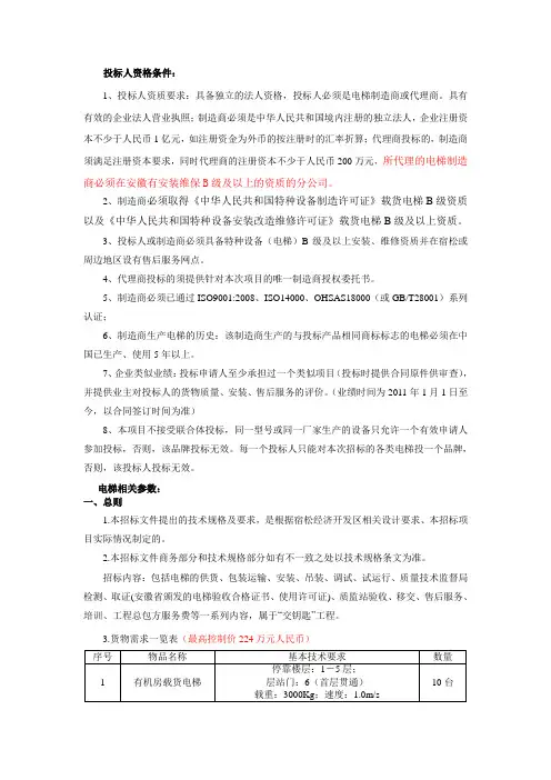 《投标人资格条件》
