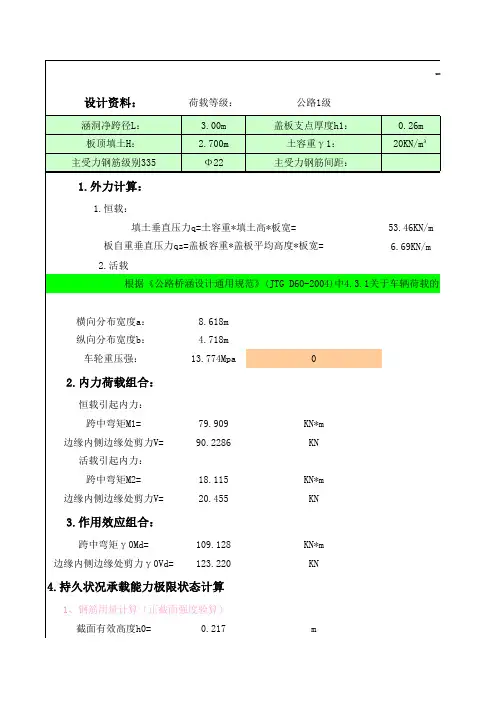 盖板涵内力计算,公式版