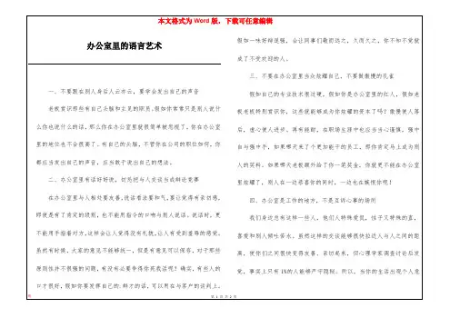 办公室里的语言艺术