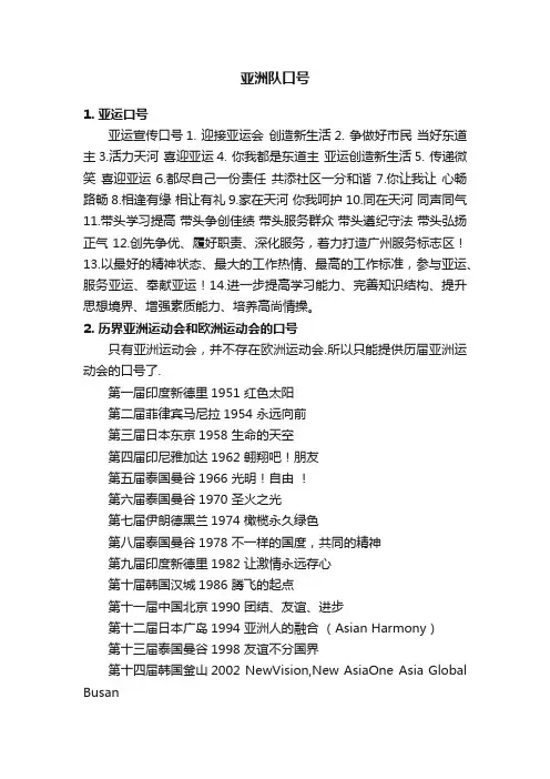 亚洲队口号