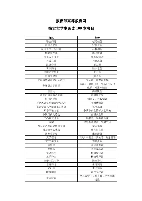 教育部高等教育司大学生必读100本书目