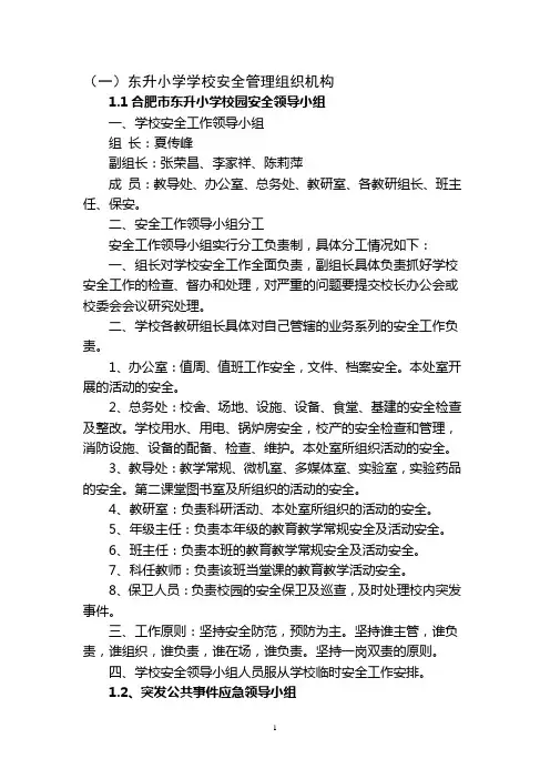 安全工作制度和预案