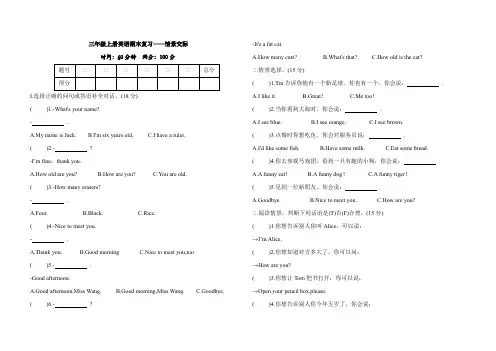 三年级上册英语期末复习——情景交际(含答案)