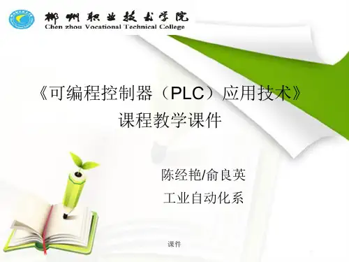 练习题5.3 PLC与变频器的通信控制.ppt.ppt