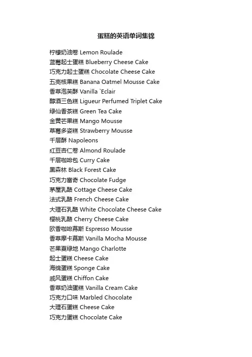 蛋糕的英语单词集锦