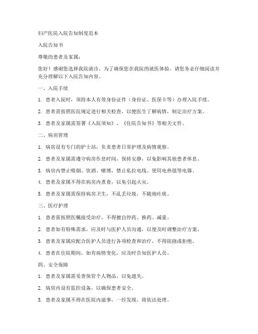 妇产医院入院告知制度范本