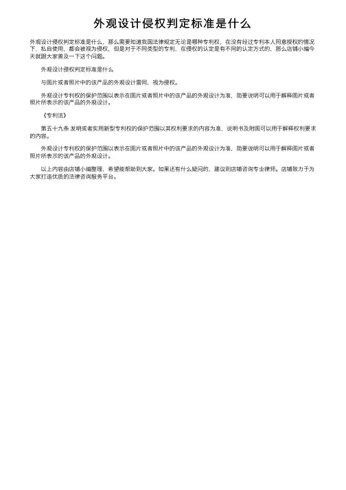 外观设计侵权判定标准是什么