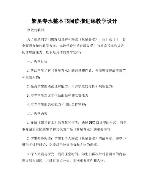 繁星春水整本书阅读推进课教学设计