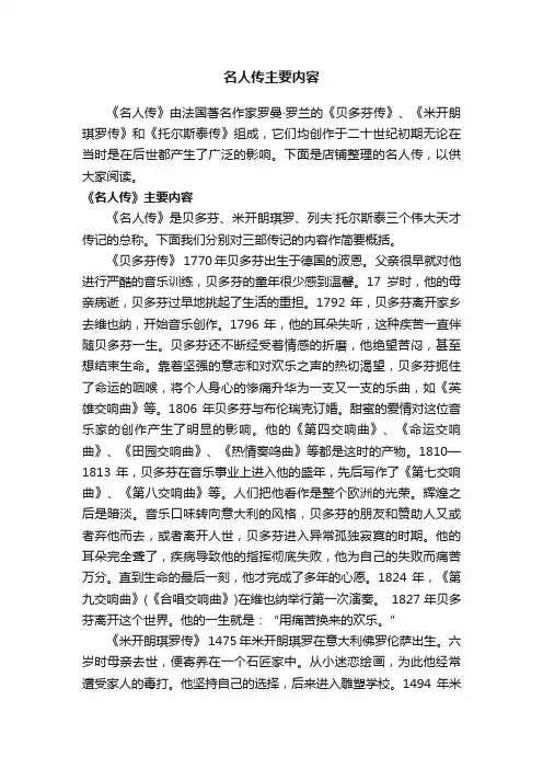 名人传主要内容